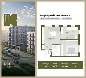 Планировка двухкомнатной(квартира) площадью 52.7 квадратных метров в ЖК “ЖК "Коллекция"”