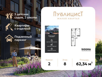 Планировка двухкомнатной(квартира) площадью 62.34 квадратных метров в ЖК “ЖК Публицист”