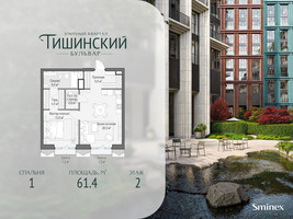 Планировка однокомнатной(квартира) площадью 61.4 квадратных метров в “Квартал Тишинский Бульвар”