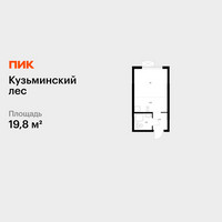 Планировка студии(квартира) площадью 19.8 квадратных метров в “ЖК Кузьминский лес”