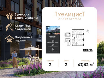 Планировка двухкомнатной(квартира) площадью 47.62 квадратных метров в ЖК “ЖК Публицист”
