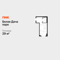 Планировка студии(квартира) площадью 29 квадратных метров в “ЖК Белая Дача парк”