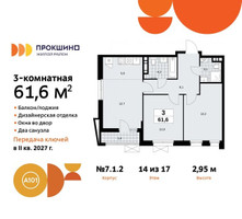 Планировка трехкомнатной(квартира) площадью 61.6 квадратных метров в “ЖК Прокшино”