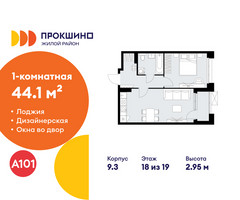 Планировка однокомнатной(квартира) площадью 44.1 квадратных метров в “ЖК Прокшино”