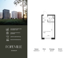 Планировка студии(квартира) площадью 20.4 квадратных метров в “ЖК Форевиль”