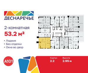 Планировка двухкомнатной(квартира) площадью 53.2 квадратных метров в ЖК “ЖК Деснаречье”