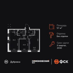 Планировка трехкомнатной(квартира) площадью 57.4 квадратных метров в ЖК “ЖК Симоновский вал”