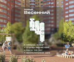 Планировка трехкомнатной(квартира) площадью 82.56 квадратных метров в “ЖК Новый Весенний”
