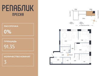 Планировка трехкомнатной(квартира) площадью 91.35 квадратных метров в ЖК “ЖК Репаблик”