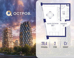 Планировка студии(квартира) площадью 29.42 квадратных метров в “ЖК Остров”