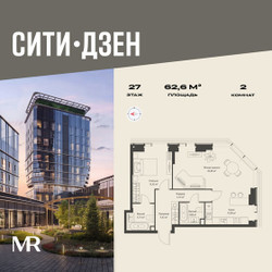 Планировка двухкомнатной(квартира) площадью 62.62 квадратных метров в ЖК “Мультиквартал СИТИДЗЕН”