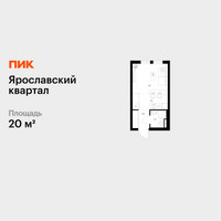 Планировка студии(квартира) площадью 20 квадратных метров в “Ярославский квартал”