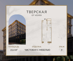 Планировка студии(апартаменты) площадью 23.4 квадратных метров в “Апарт-комплекс Веспер Тверская”