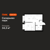 Планировка однокомнатной(квартира) площадью 34.3 квадратных метров в “ЖК Саларьево парк”