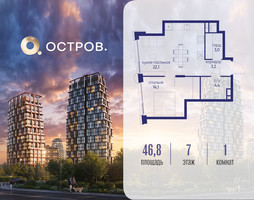 Планировка однокомнатной(квартира) площадью 46.82 квадратных метров в “ЖК Остров”