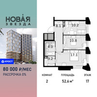Планировка двухкомнатной(квартира) площадью 52.6 квадратных метров в “ЖК Новая Звезда (Газопровод)”