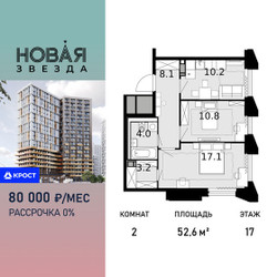 Планировка двухкомнатной(квартира) площадью 52.6 квадратных метров в ЖК “ЖК Новая Звезда (Газопровод)”