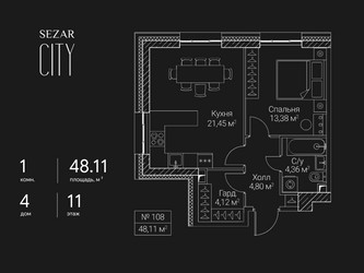 Планировка однокомнатной(квартира) площадью 48.11 квадратных метров в ЖК “ЖК Сезар Сити”