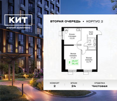 Планировка двухкомнатной(квартира) площадью 56.45 квадратных метров в “ЖК КИТ 2”