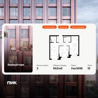 Планировка двухкомнатной(квартира) площадью 50.9 квадратных метров в “ЖК Зеленый парк”