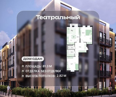 Планировка трехкомнатной(квартира) площадью 81.3 квадратных метров в “ЖК Театральный”