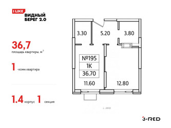Планировка однокомнатной(квартира) площадью 36.7 квадратных метров в ЖК “ЖК Видный берег 2”