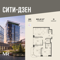 Планировка трехкомнатной(квартира) площадью 80.2 квадратных метров в “Мультиквартал СИТИДЗЕН”