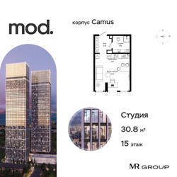 Планировка студии(квартира) площадью 30.8 квадратных метров в ЖК “ЖК MOD (Мод)”