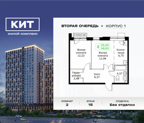 Планировка двухкомнатной(квартира) площадью 48.65 квадратных метров в ЖК “ЖК КИТ 2”