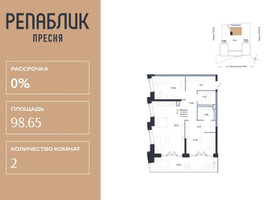 Планировка двухкомнатной(квартира) площадью 98.65 квадратных метров в “ЖК Репаблик”