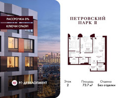 Планировка двухкомнатной(квартира) площадью 73.7 квадратных метров в “ЖК Петровский парк II”