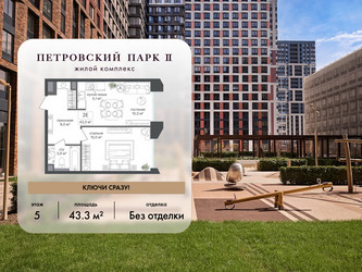 Планировка однокомнатной(квартира) площадью 43.3 квадратных метров в ЖК “ЖК Петровский парк II”