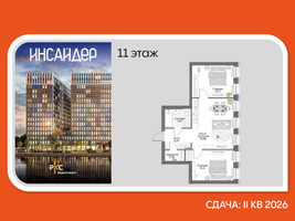 Планировка двухкомнатной(апартаменты) площадью 58.23 квадратных метров в “Дом на набережной Инсайдер”