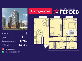Планировка трехкомнатной(квартира) площадью 59.2 квадратных метров в ЖК “ЖК Героев”