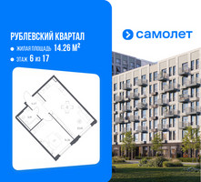 Планировка однокомнатной(квартира) площадью 46.29 квадратных метров в “ЖК Рублевский Квартал”