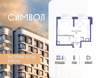 Планировка студии(квартира) площадью 33.4 квадратных метров в ЖК “ЖК Символ”