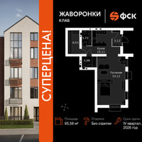 Планировка однокомнатной(квартира) площадью 65.58 квадратных метров в “ЖК Жаворонки Клаб”