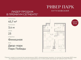 Планировка однокомнатной(квартира) площадью 45.7 квадратных метров в “ЖК Ривер Парк Кутузовский”