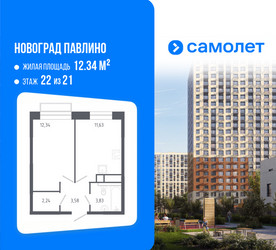 Планировка однокомнатной(квартира) площадью 33.3 квадратных метров в ЖК “ЖК Новоград Павлино”