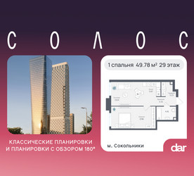 Планировка однокомнатной(квартира) площадью 49.78 квадратных метров в ЖК “ЖК Солос”