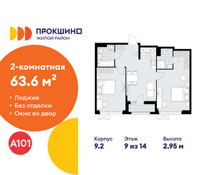 Планировка двухкомнатной(квартира) площадью 63.6 квадратных метров в ЖК “ЖК Прокшино”