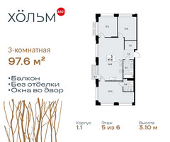 Планировка трехкомнатной(квартира) площадью 97.6 квадратных метров в “ЖК Хольм”