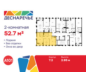 Планировка двухкомнатной(квартира) площадью 52.7 квадратных метров в ЖК “ЖК Деснаречье”