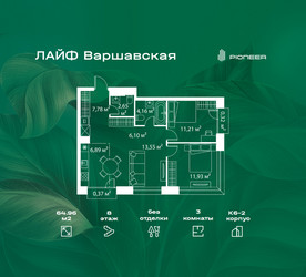 Планировка трехкомнатной(квартира) площадью 64.96 квадратных метров в ЖК “Жилой квартал Лайф Варшавская”