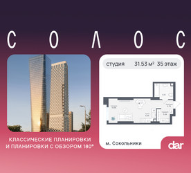 Планировка студии(квартира) площадью 31.53 квадратных метров в ЖК “ЖК Солос”