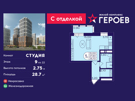 Планировка студии(квартира) площадью 28.7 квадратных метров в “ЖК Героев”