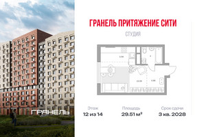 Планировка студии(квартира) площадью 29.51 квадратных метров в “ЖК Притяжение Сити”