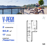 Планировка двухкомнатной(квартира) площадью 60.8 квадратных метров в “ЖК Эко Видное 2.0”