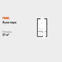 Планировка студии(квартира) площадью 21 квадратных метров в “ЖК Яуза Парк (Мытищи)”