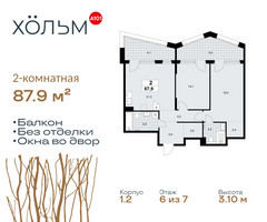 Планировка двухкомнатной(квартира) площадью 87.9 квадратных метров в “ЖК Хольм”